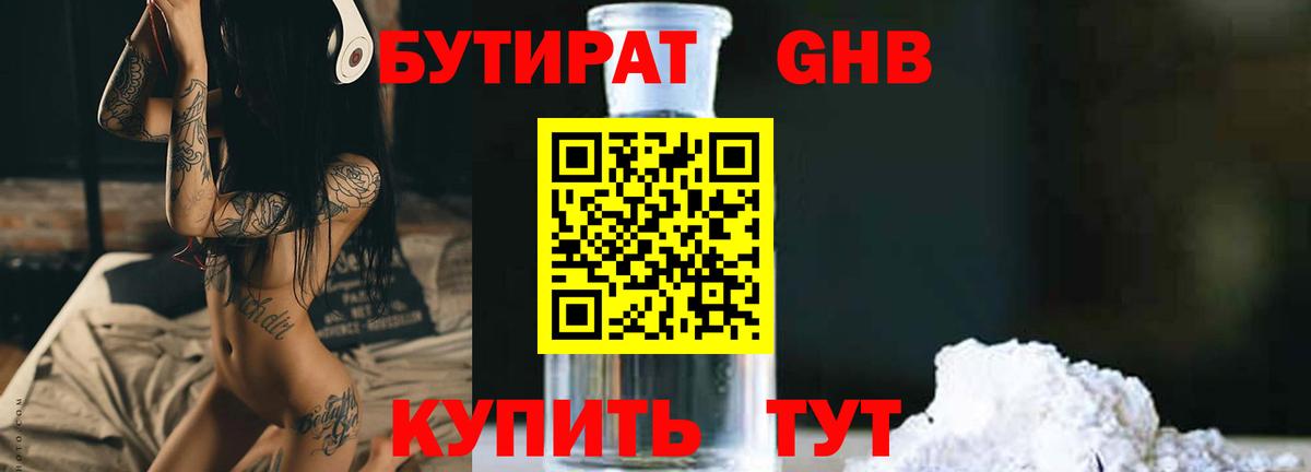 Каменск-Уральский  Бутират бутандиол  Вход с VPN 
