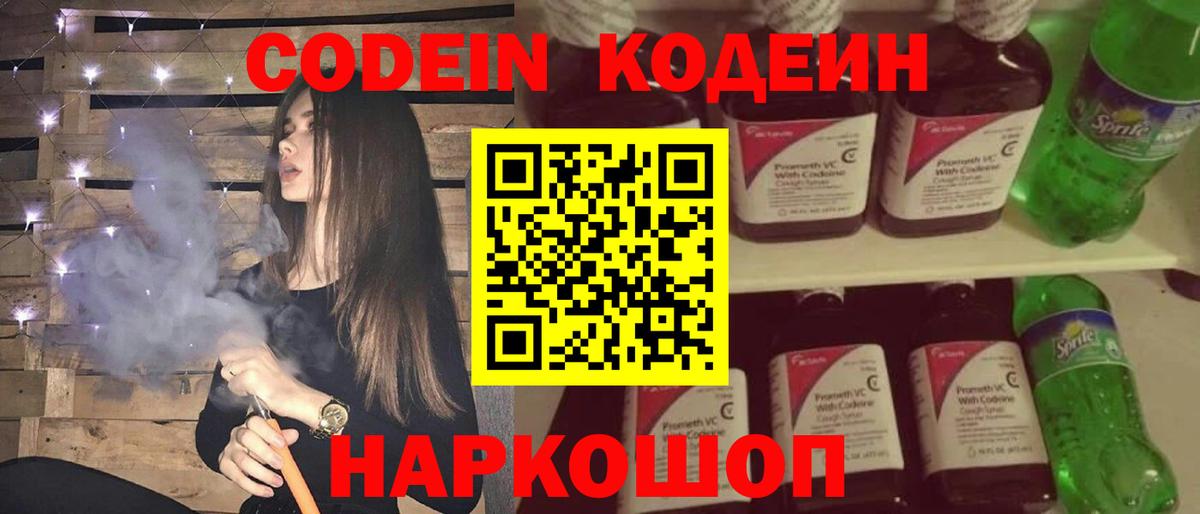 Каменск-Уральский  Кодеин напиток Lean (лин)  Вход с VPN 