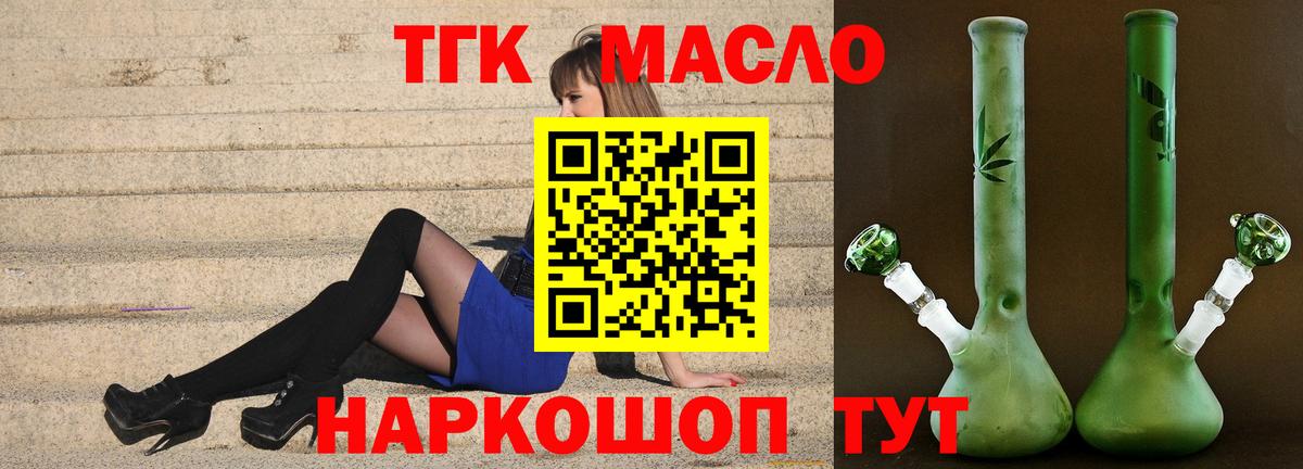 ТГК THC oil Каменск-Уральский